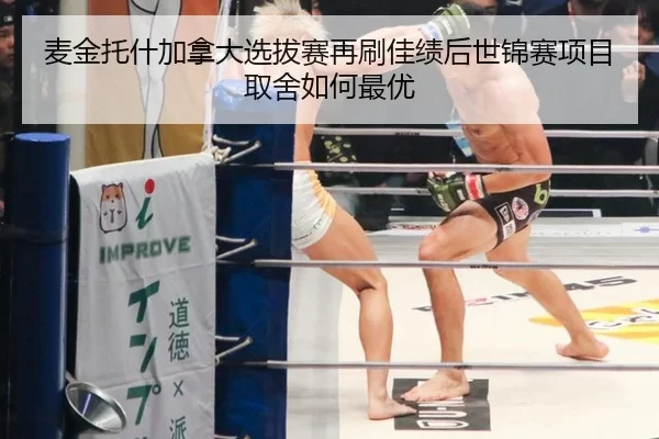 mai-jin-tuo-shen-jia-na-da-xuan-ba-sai-zai-shua-jia-ji-hou-shi-jin-sai-xiang-mu-qu-she-ru-he-zui-you-2-272.jpg